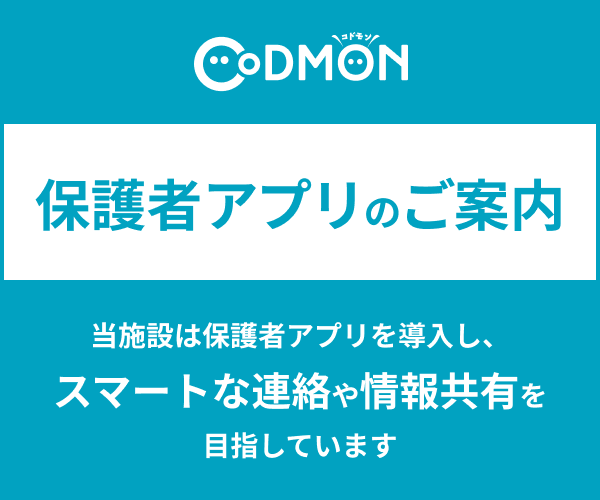 コドモン