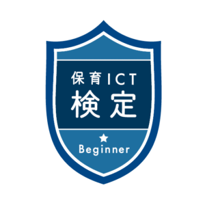 ICT検定