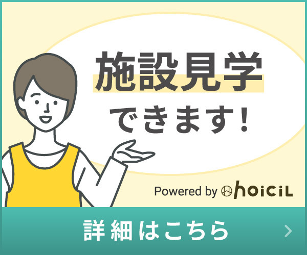 園見学